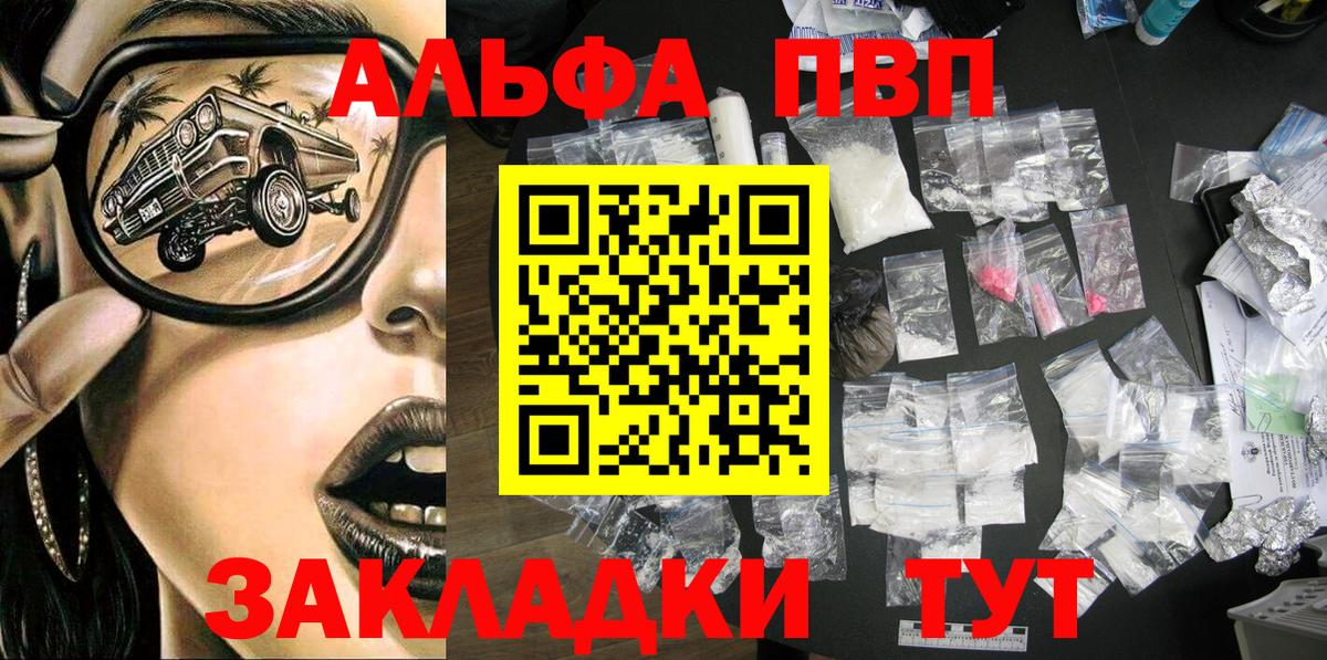 Alfa_PVP Crystall  Вход с VPN  Alpha PVP Соль  A PVP кристаллы  Балаково 