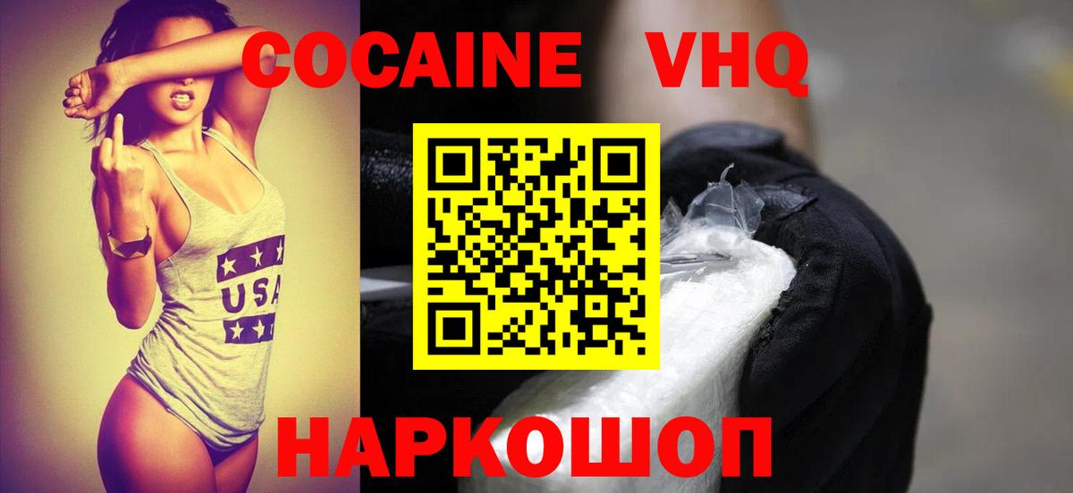 КОКАИН Колумбийский Балаково