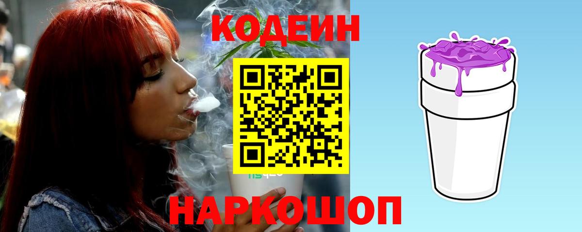 Кодеиновый сироп Lean напиток Lean (лин) Балаково