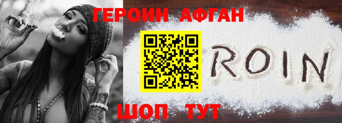Героин афганец  Вход с VPN  Балаково 